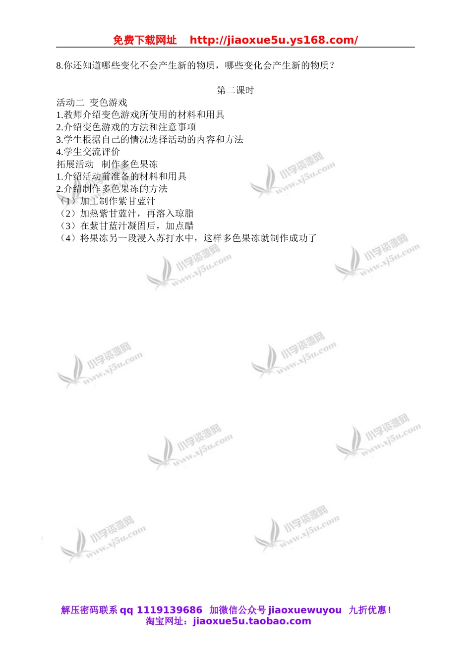 冀教小学科学四下册《21变色游戏 》word教案.doc_第2页