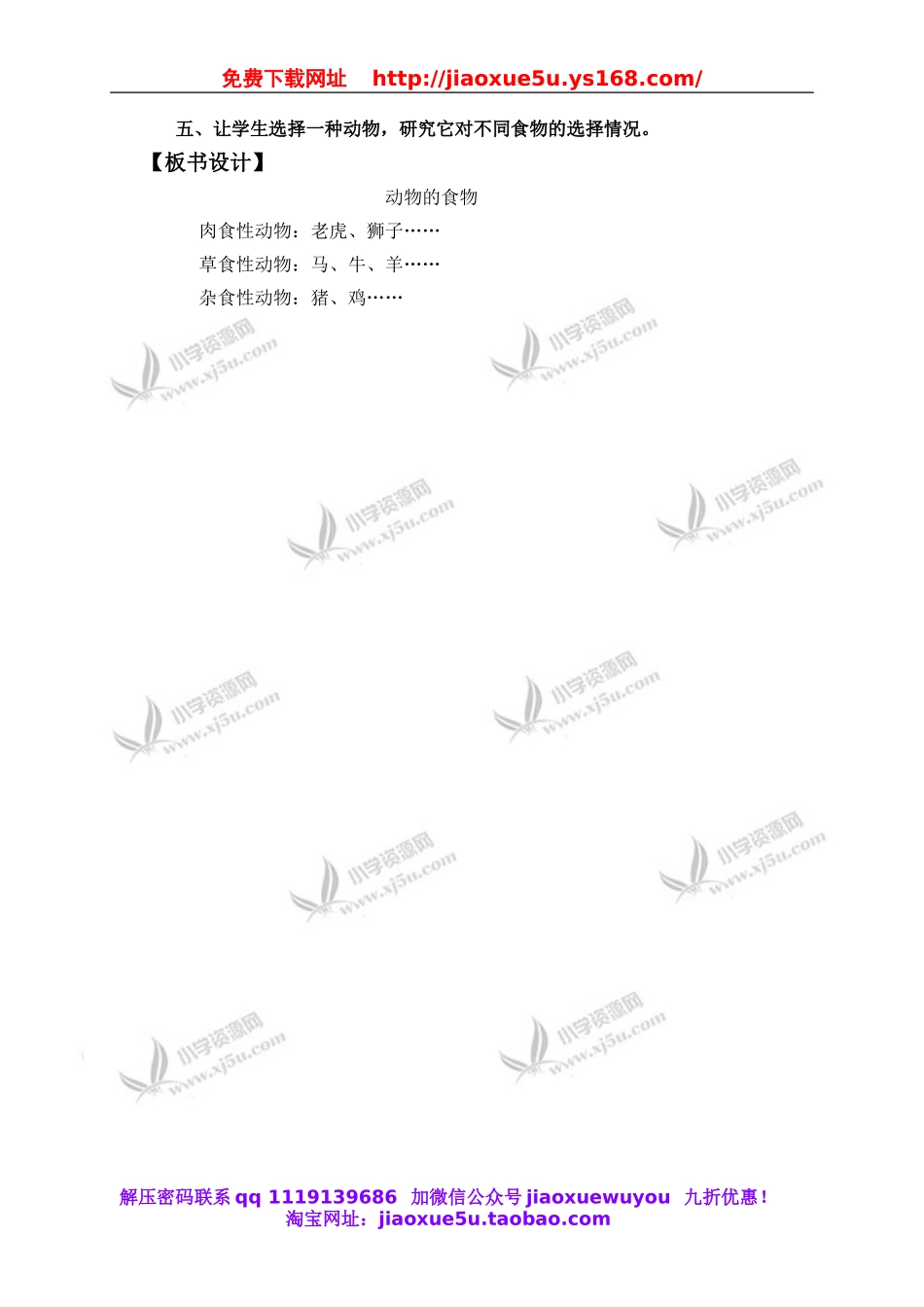 冀教小学科学五上册《5动物的食物 》word教案.doc_第2页