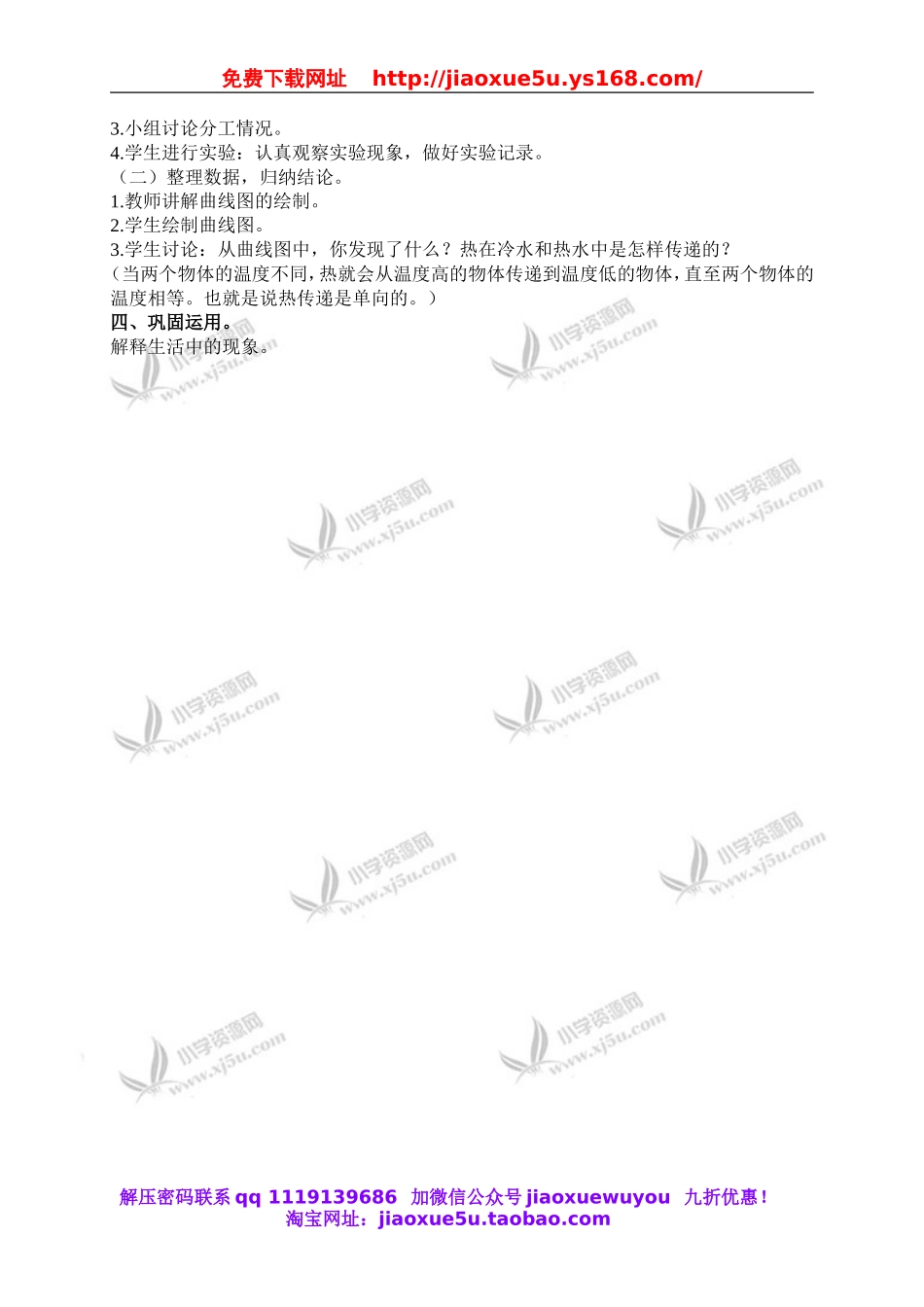 冀教小学科学五上册《13冷水和热水 》word教案.doc_第2页