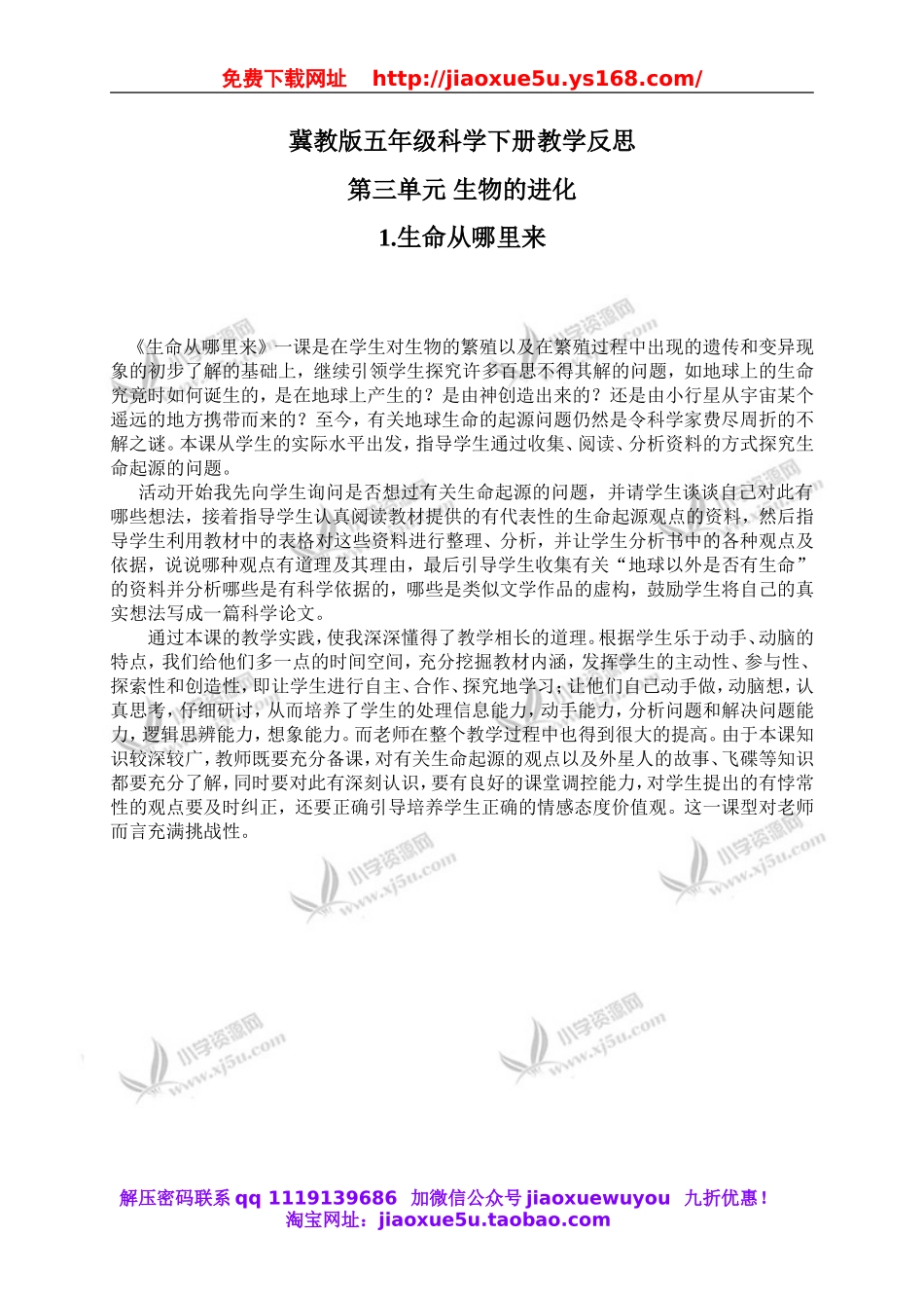 冀教小学科学五下册《10生命从哪里来》word教案 (4).doc_第1页