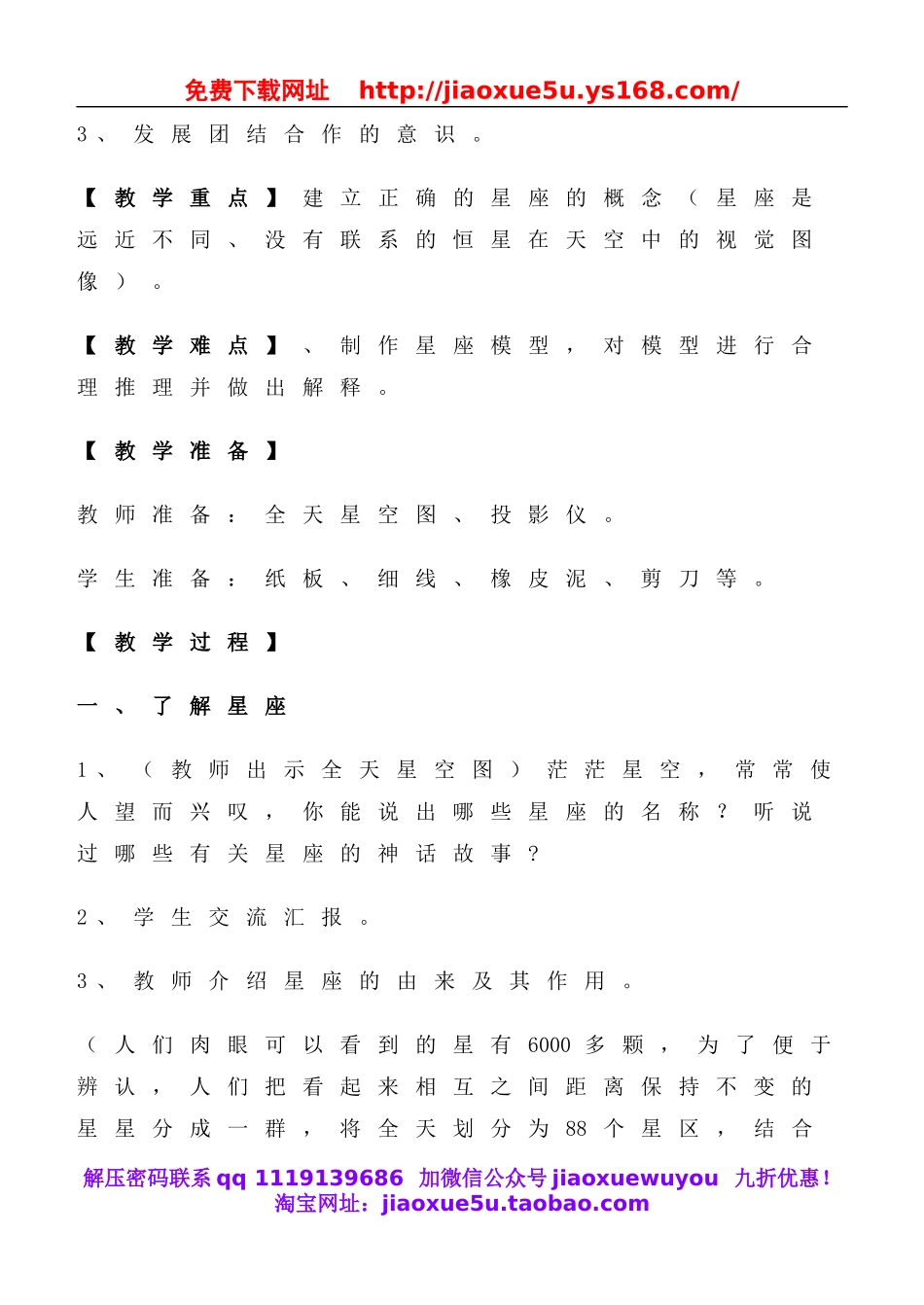 教科小学科学六下《3.6、在星空中（一）》word教案(7).doc_第2页