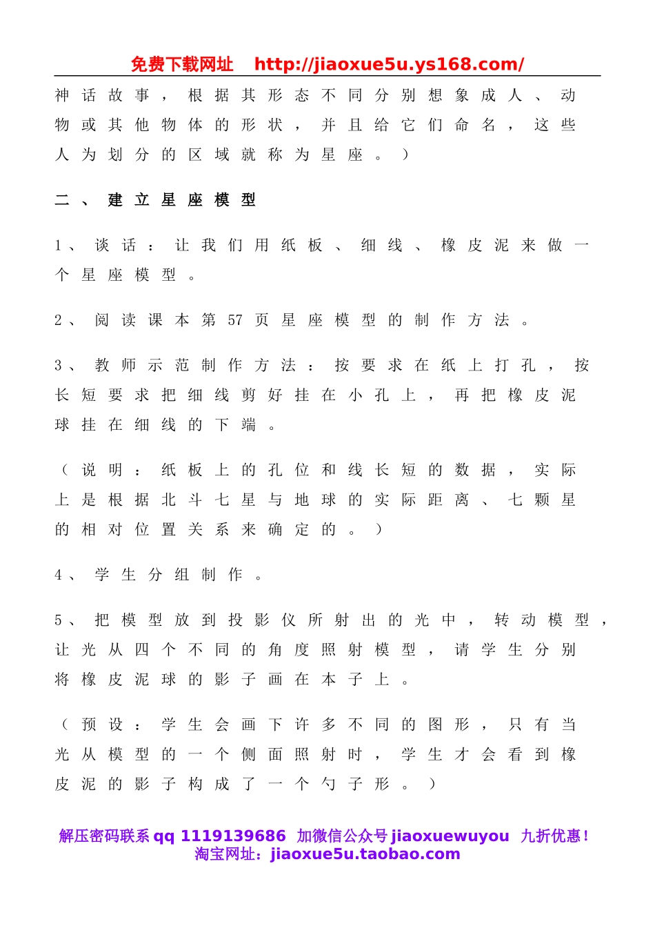 教科小学科学六下《3.6、在星空中（一）》word教案(7).doc_第3页
