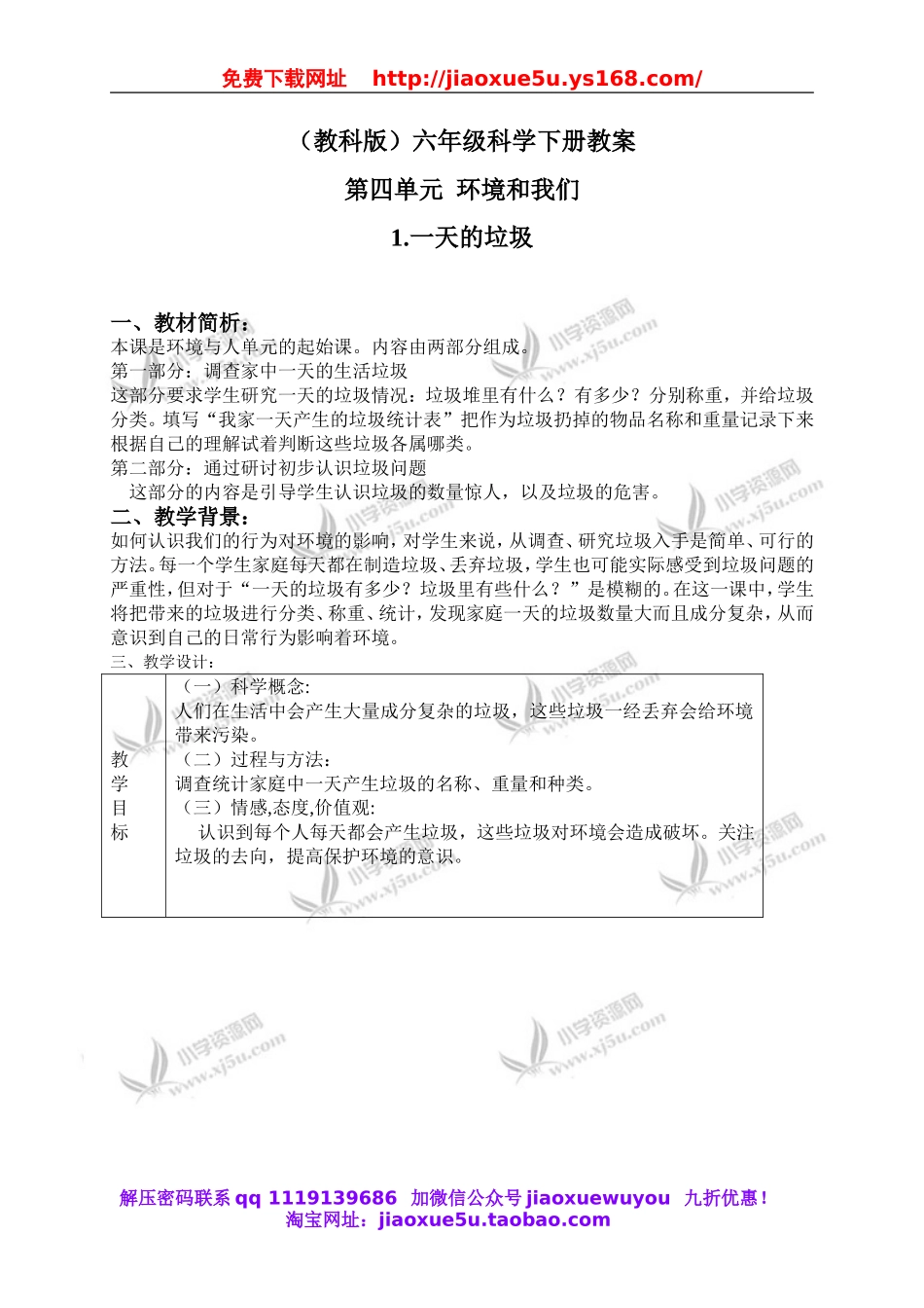 教科小学科学六下《4.1、一天的垃圾》word教案(4).doc_第1页