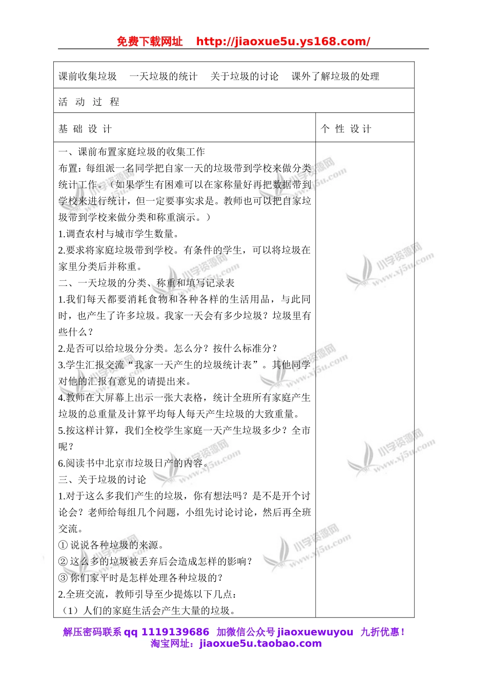 教科小学科学六下《4.1、一天的垃圾》word教案(4).doc_第3页