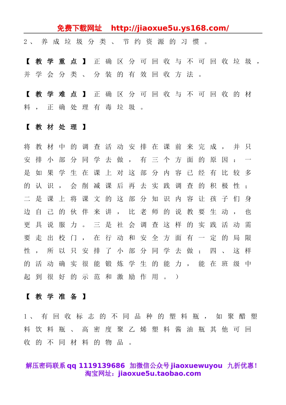 教科小学科学六下《4.4、分类和回收利用》word教案(1).doc_第2页