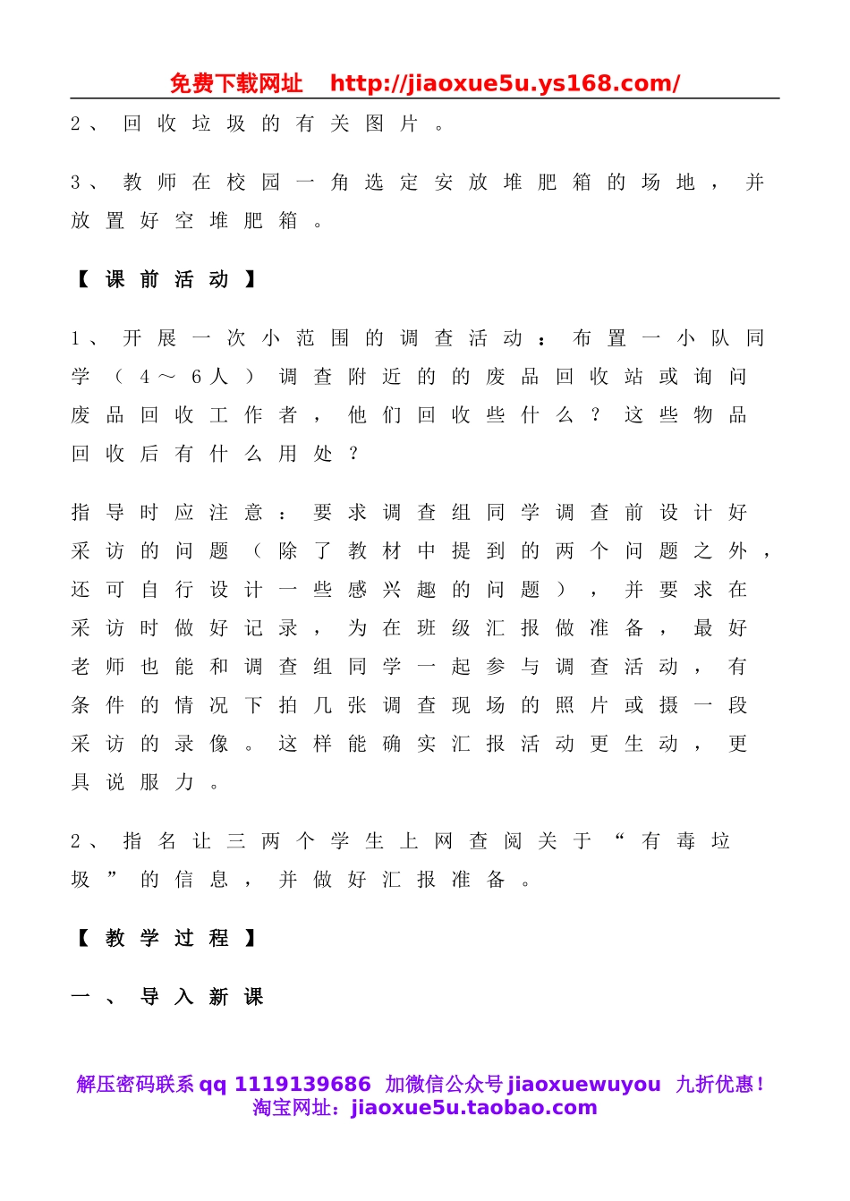 教科小学科学六下《4.4、分类和回收利用》word教案(1).doc_第3页