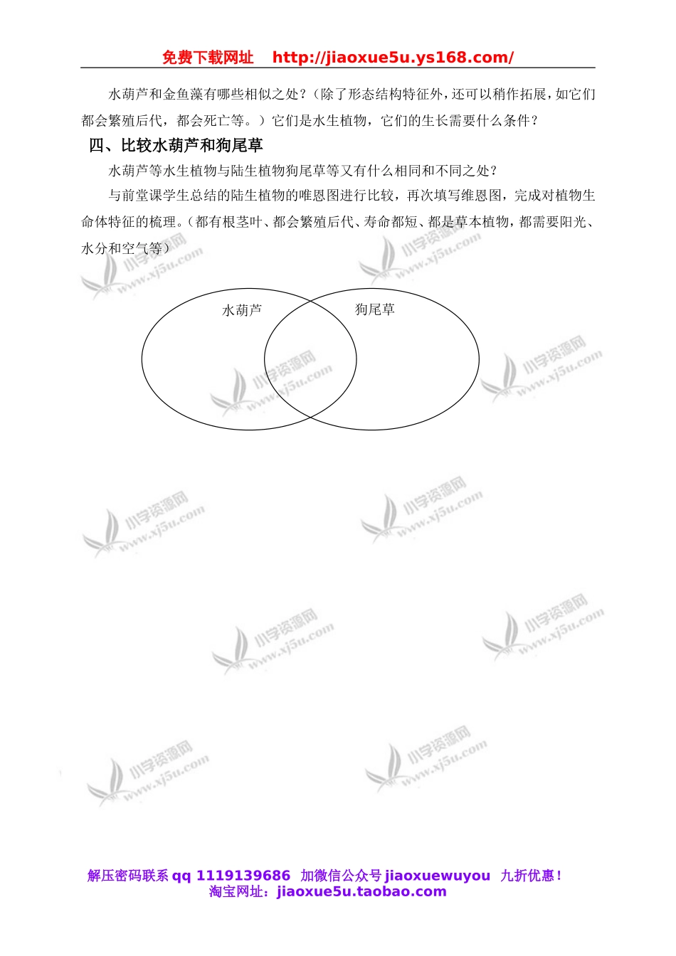 教科小学科学三上《1.4、观察水生植物》word教案(2).doc_第2页