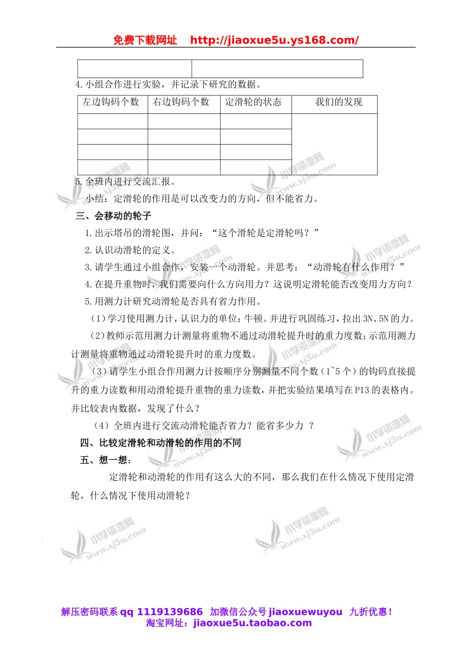 教科小学科学六上《1.5、定滑轮和动滑轮》word教案(2).doc_第2页