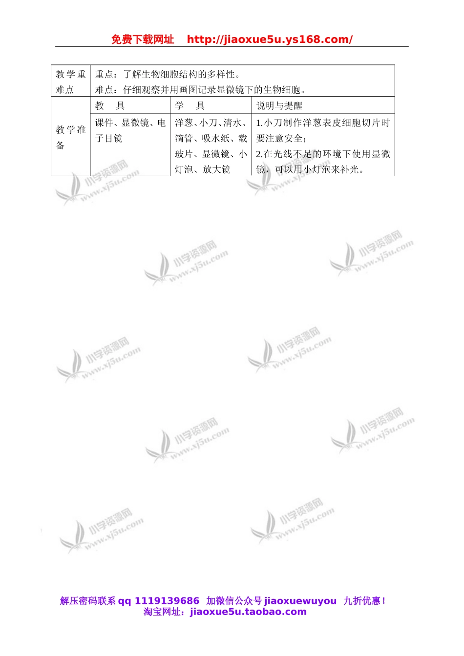 教科小学科学六下《1.6、用显微镜观察身边的生命世界（二）》word教案(2).doc_第2页