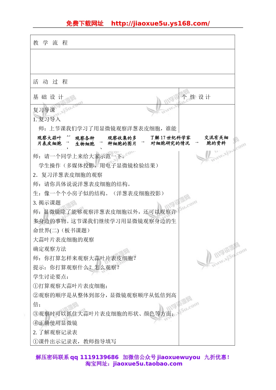 教科小学科学六下《1.6、用显微镜观察身边的生命世界（二）》word教案(2).doc_第3页