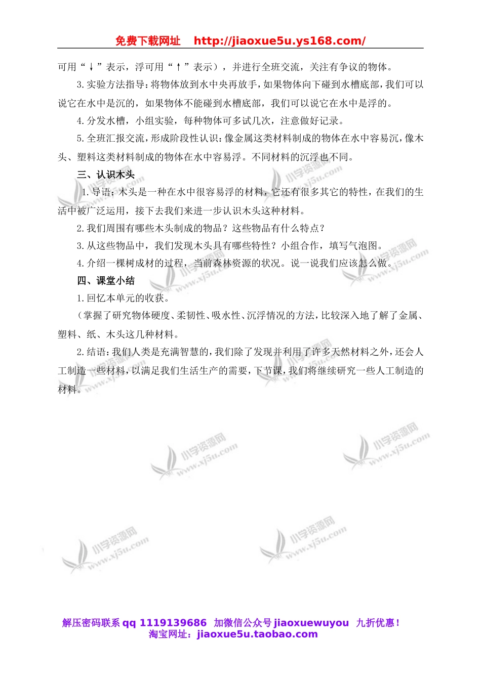 教科小学科学三上《3.5、材料在水中的沉浮》word教案.doc_第2页