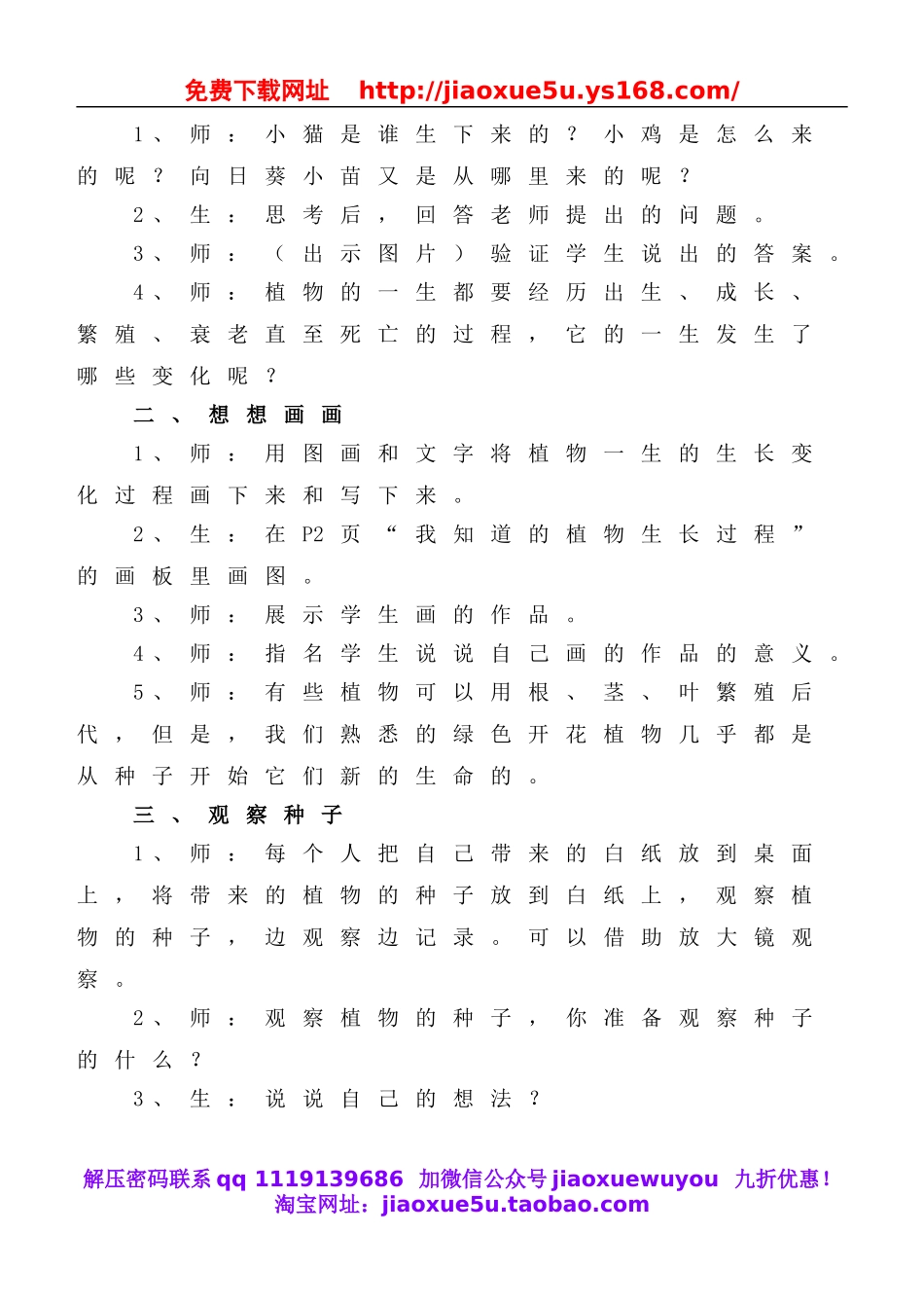 教科小学科学三下《1.1.植物新生命的开始》word教案(3).doc_第2页