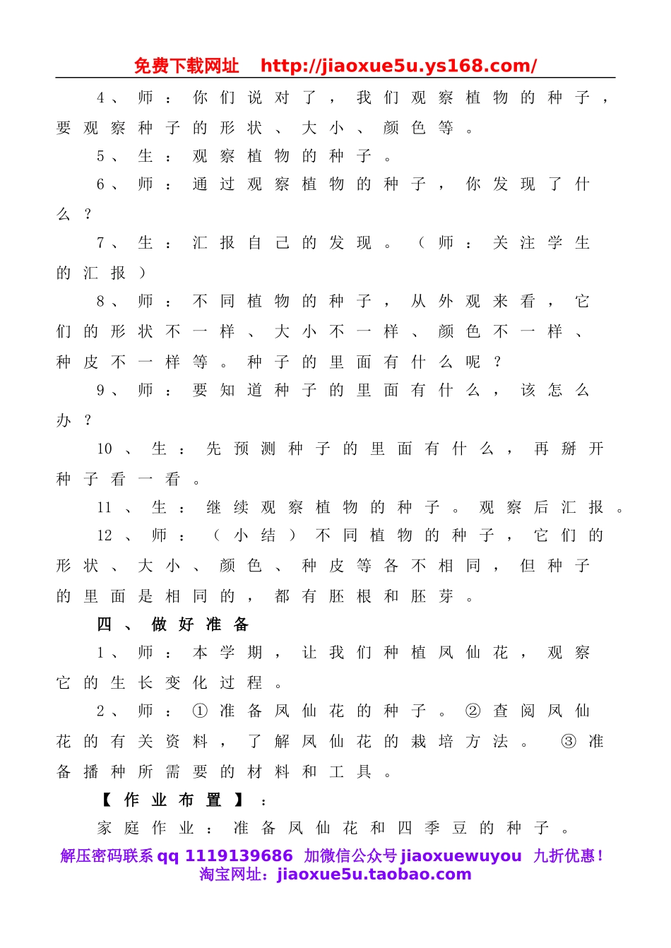 教科小学科学三下《1.1.植物新生命的开始》word教案(3).doc_第3页