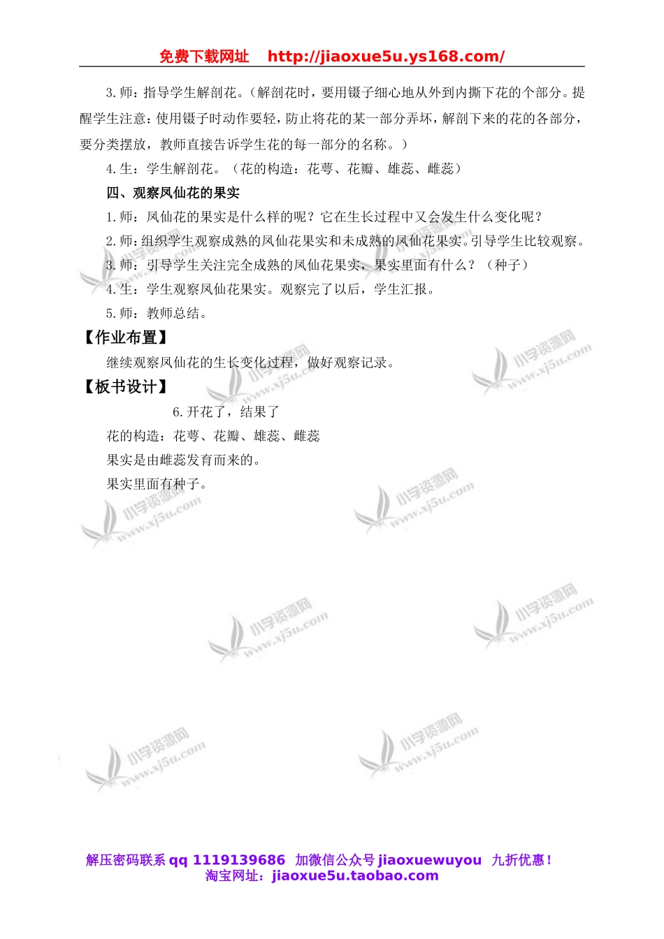 教科小学科学三下《1.6.开花了结果了》word教案(5).doc_第2页