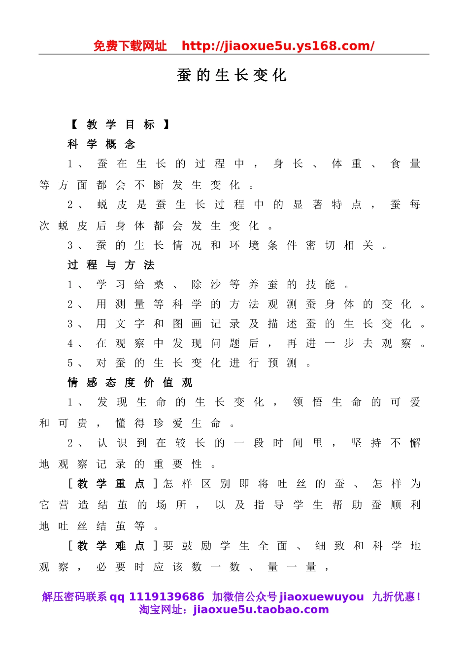教科小学科学三下《2.2.蚕的生长变化》word教案(2).doc_第1页