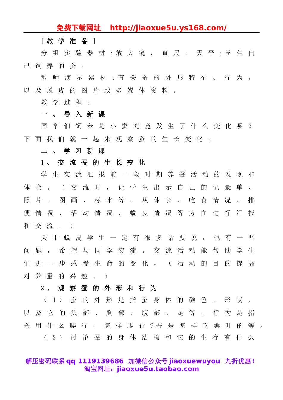 教科小学科学三下《2.2.蚕的生长变化》word教案(2).doc_第2页