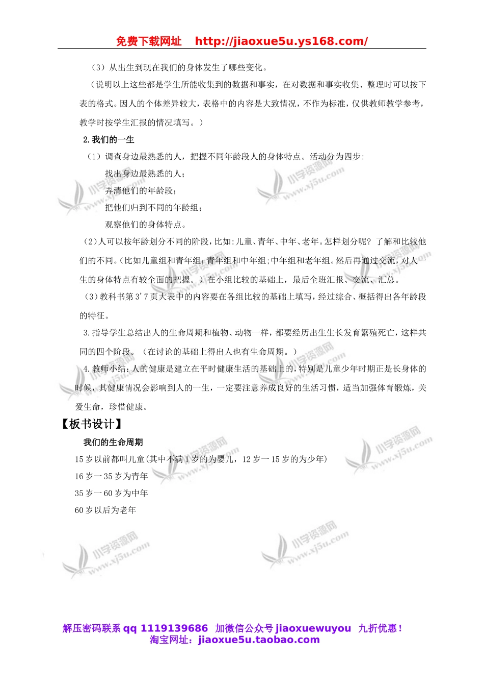 教科小学科学三下《2.7.我们的生命周期》word教案(1).doc_第2页