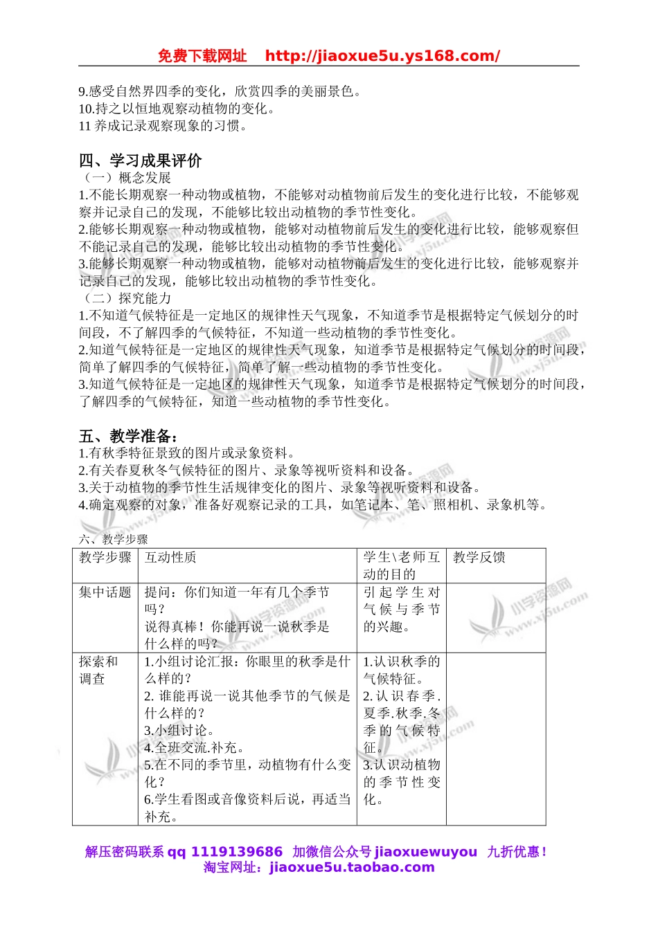 苏教小学科学三下《4.5.气候与季节》word教案 (1).doc_第2页