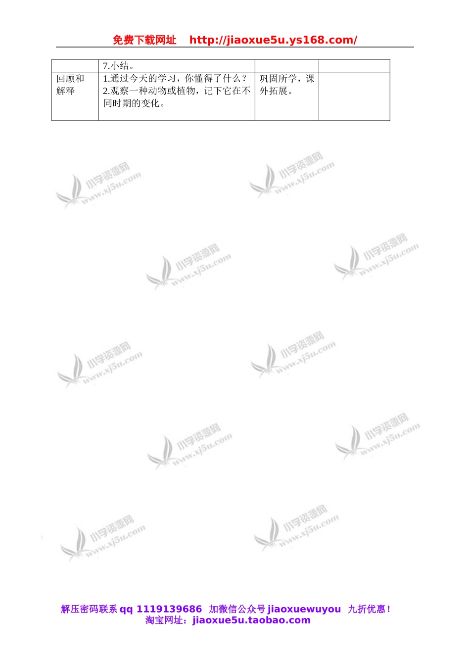 苏教小学科学三下《4.5.气候与季节》word教案 (1).doc_第3页