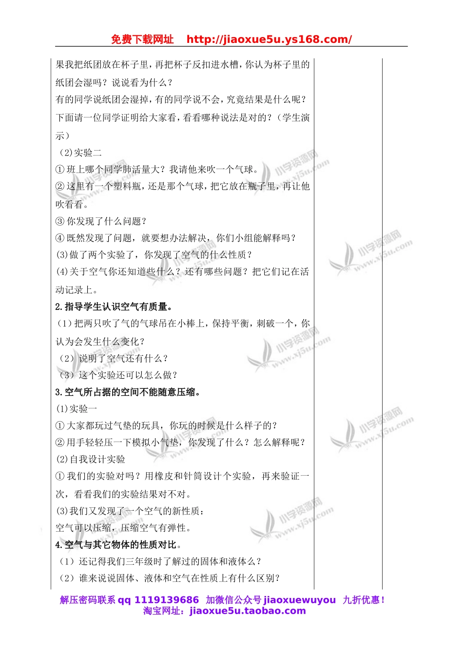 苏教小学科学四上《1.1．空气的性质》word教案(1).doc_第2页