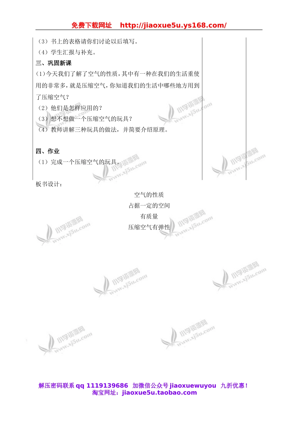 苏教小学科学四上《1.1．空气的性质》word教案(1).doc_第3页