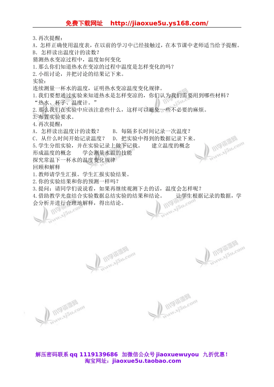 苏教小学科学四上《2.1．冷热与温度》word教案(2).doc_第2页