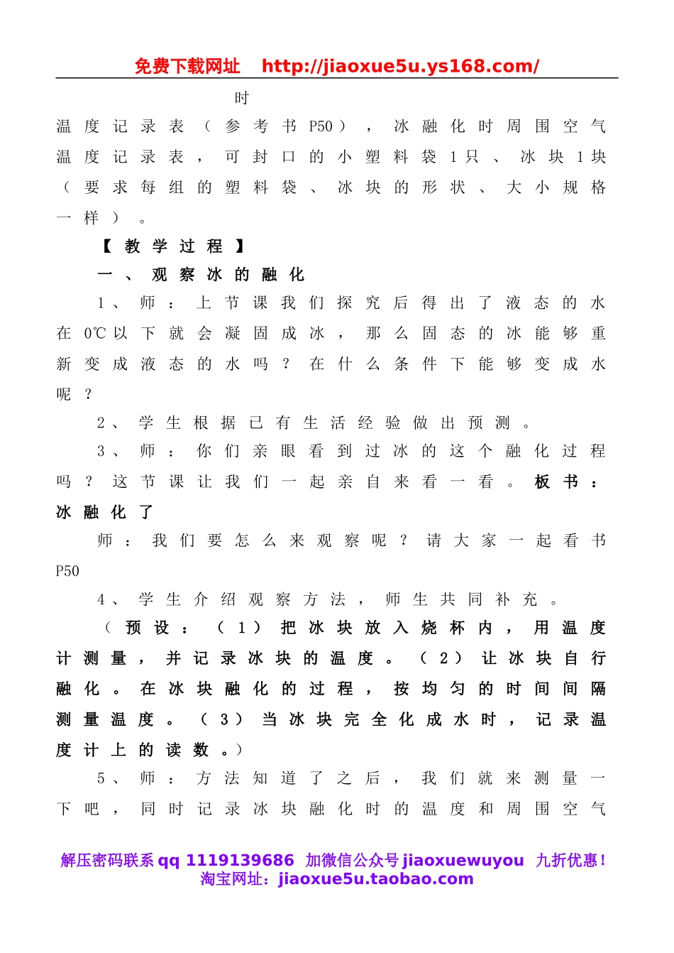 教科小学科学三下《3.4.冰融化了》word教案(4).doc_第2页