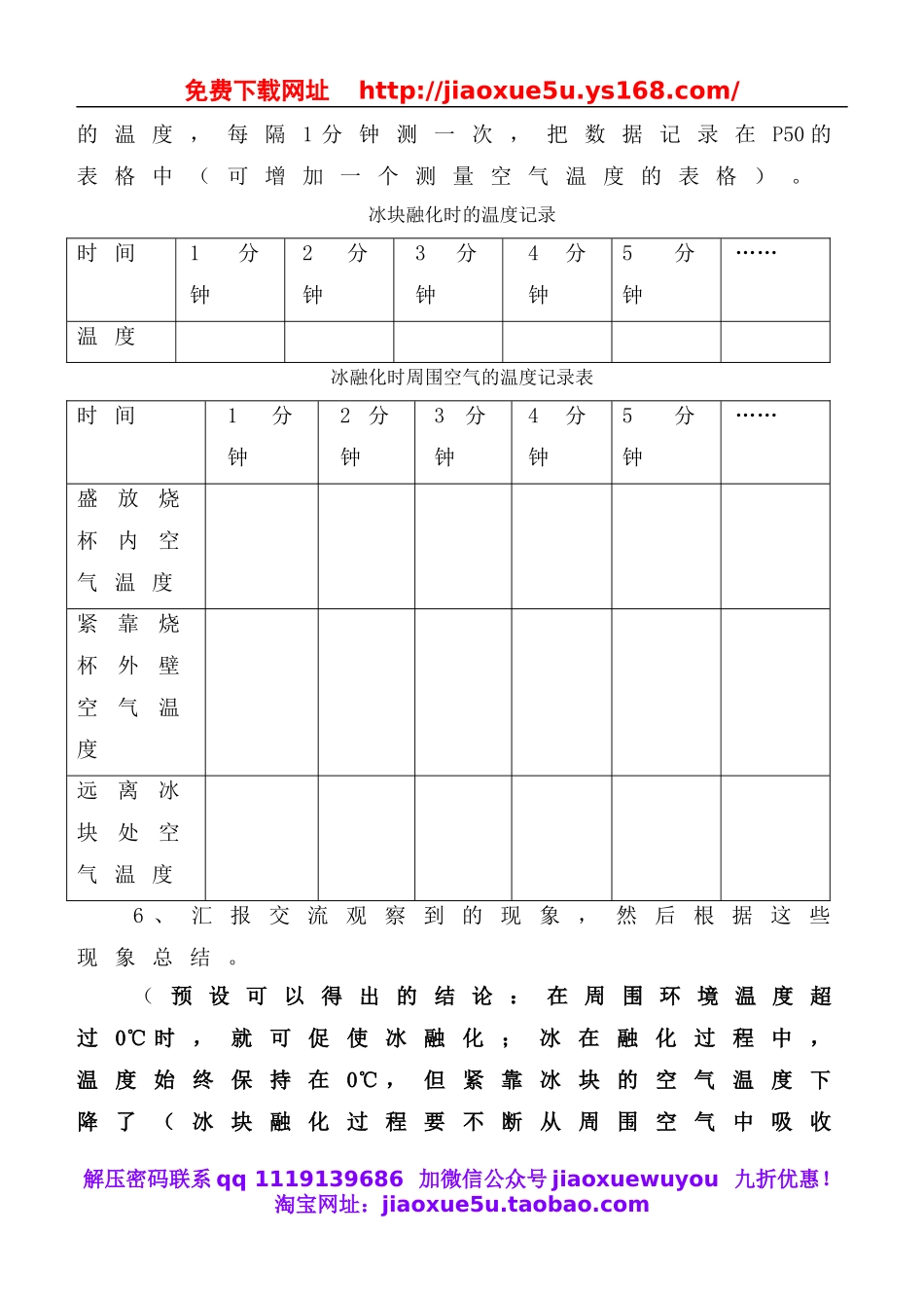 教科小学科学三下《3.4.冰融化了》word教案(4).doc_第3页