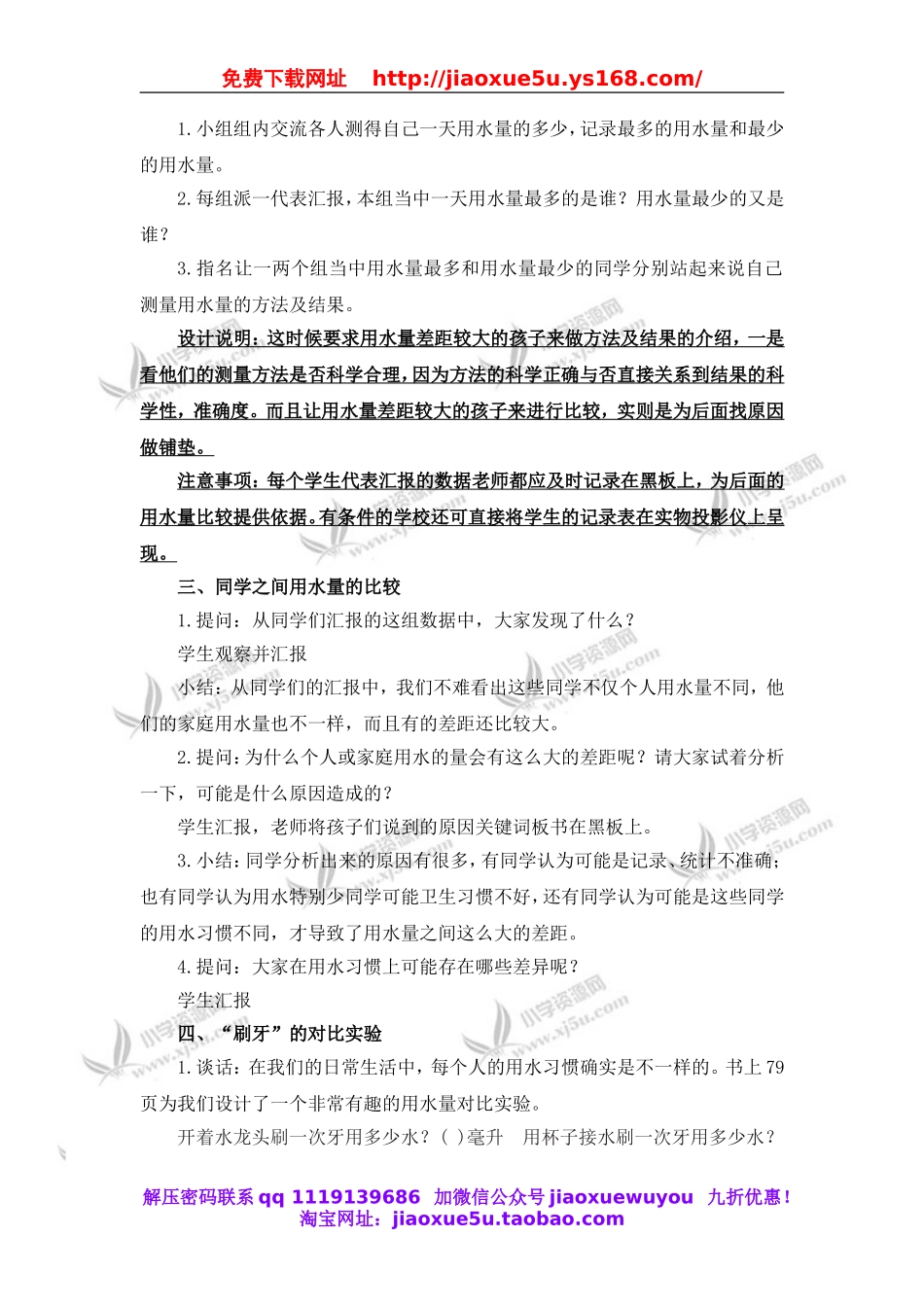 教科小学科学六下《4.5、一天的生活用水》word教案(4).doc_第2页