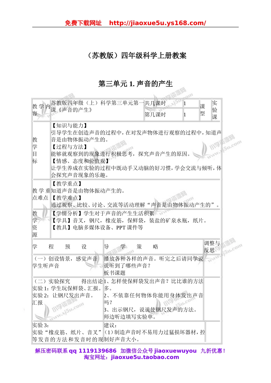 苏教小学科学四上《3.1．声音的产生》word教案(2).doc_第1页