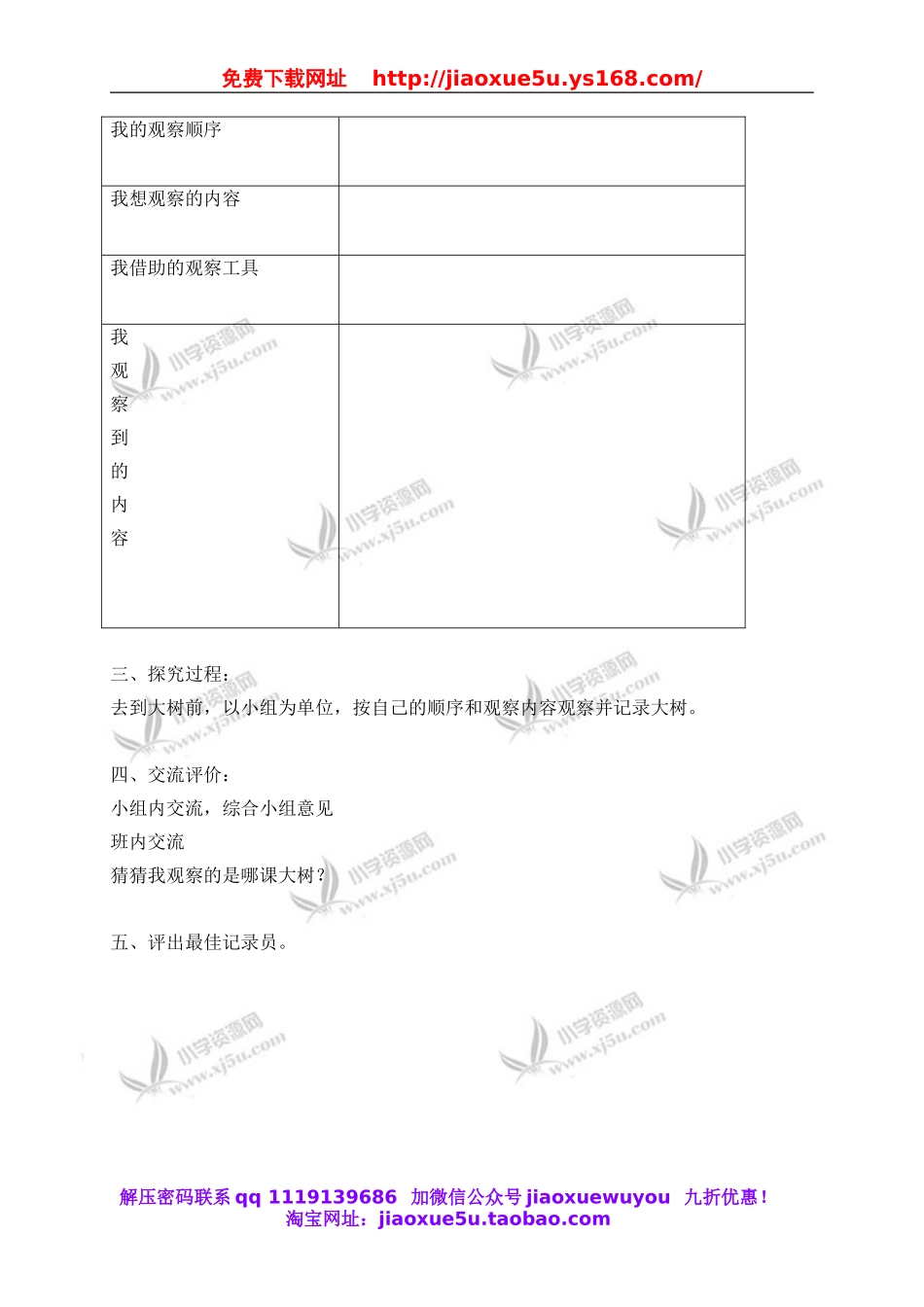 教科小学科学三上《1.1.我看到了什么》word教案(2).doc_第2页