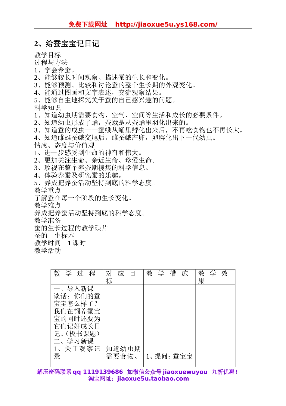 苏教小学科学四下《2.2．给蚕宝宝记日记》word教案(1).doc_第1页