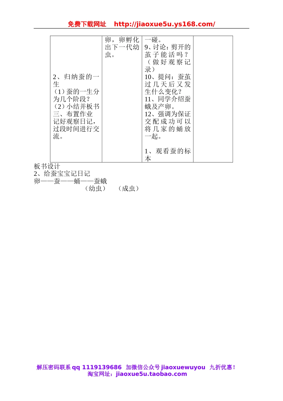 苏教小学科学四下《2.2．给蚕宝宝记日记》word教案(1).doc_第3页