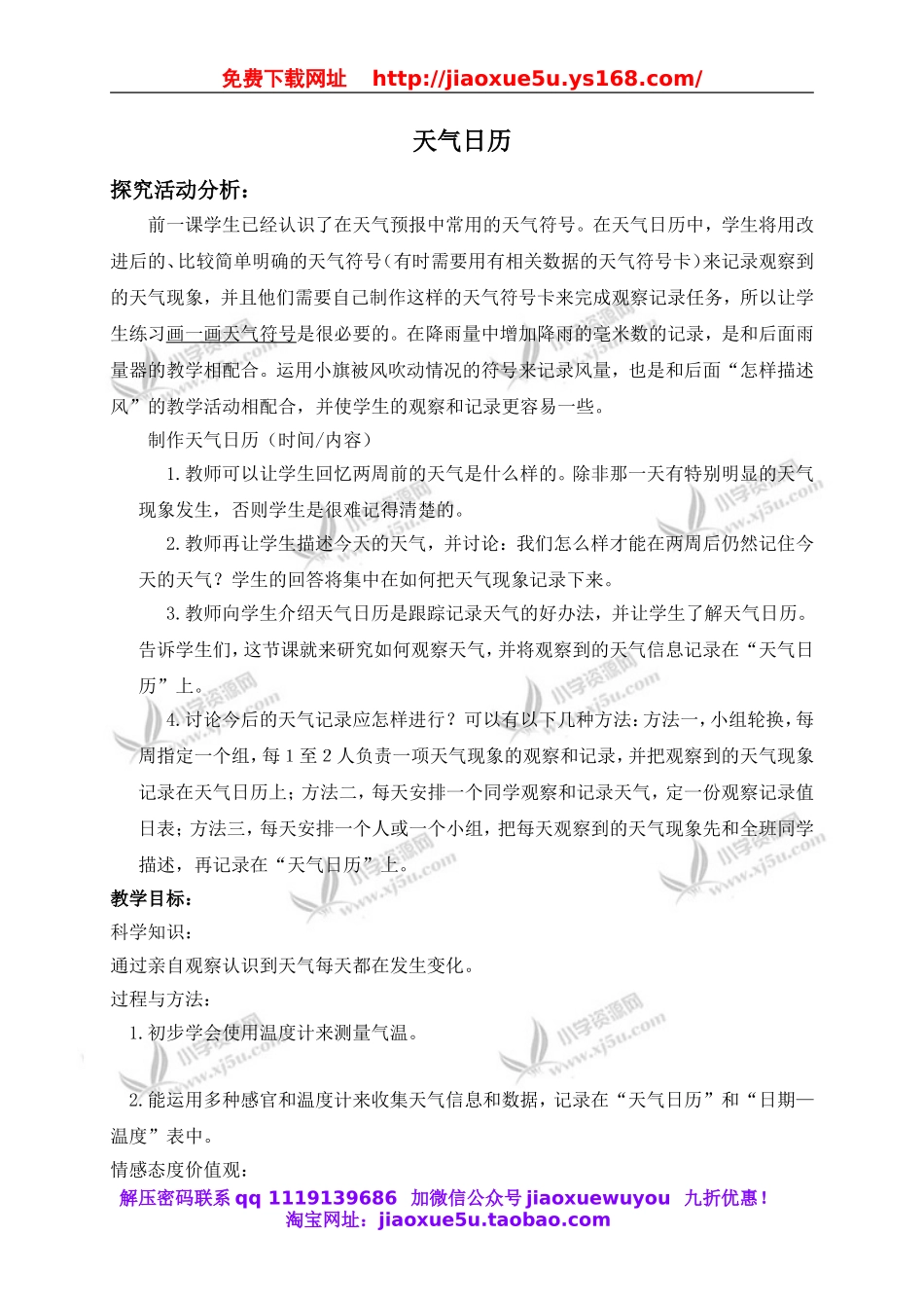 教科小学科学四上《1.2、天气日历》word教案.doc_第1页