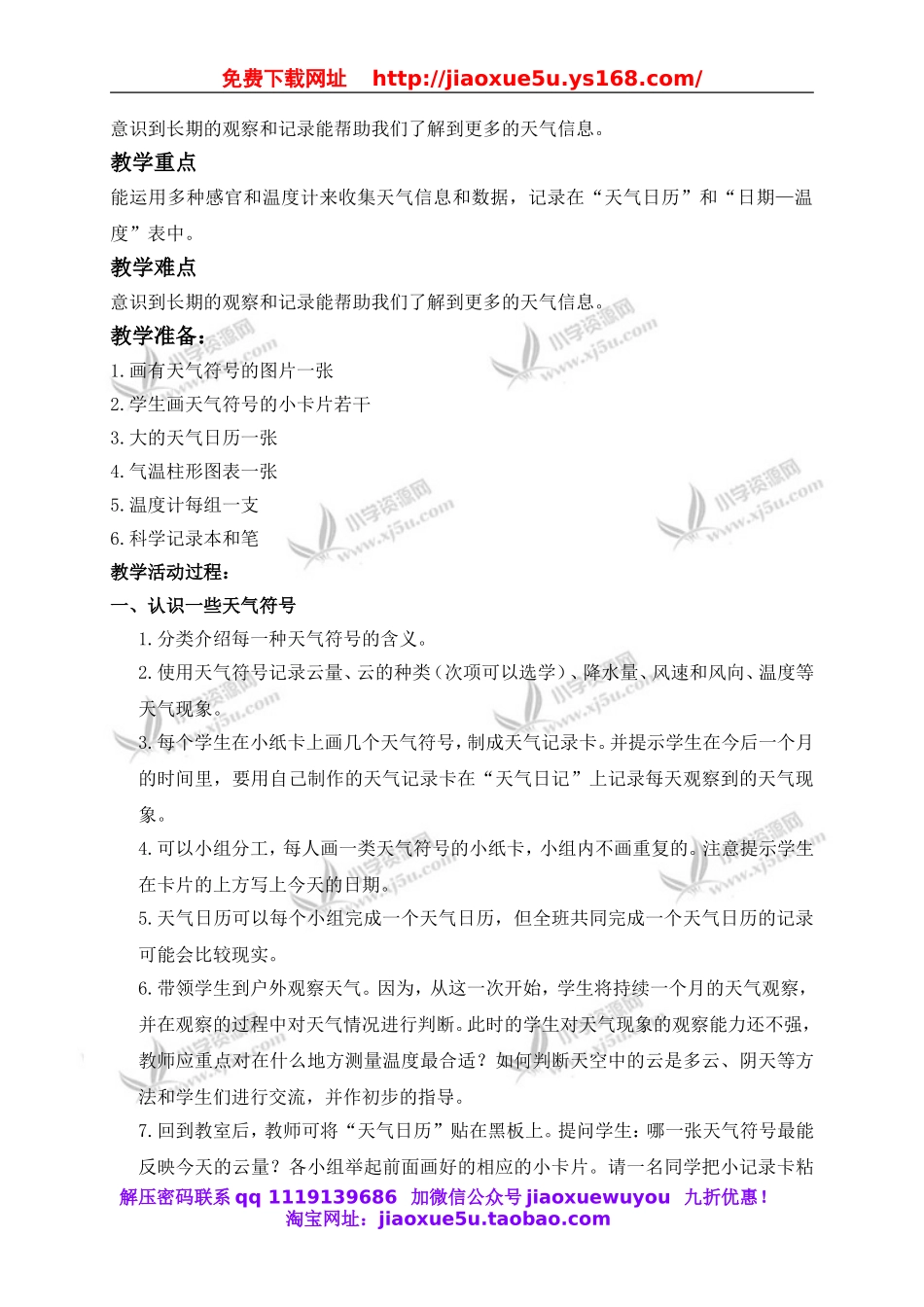 教科小学科学四上《1.2、天气日历》word教案.doc_第2页