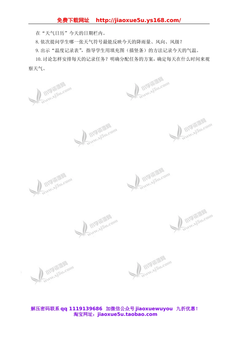 教科小学科学四上《1.2、天气日历》word教案.doc_第3页