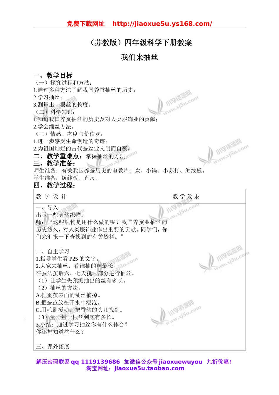 苏教小学科学四下《2.3．我们来抽丝》word教案(3).doc_第1页