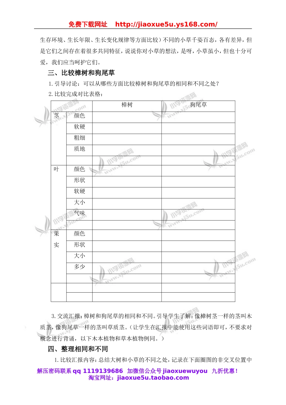 教科小学科学三上《1.3、大树和小草》word教案.doc_第2页