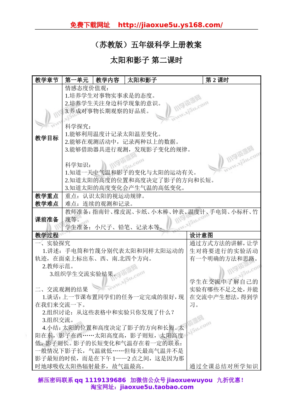 苏教小学科学五上《1.1．太阳和影子》word教案(3).doc_第1页