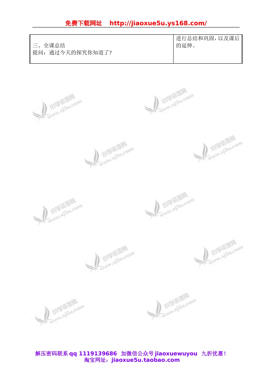 苏教小学科学五上《1.1．太阳和影子》word教案(3).doc_第2页