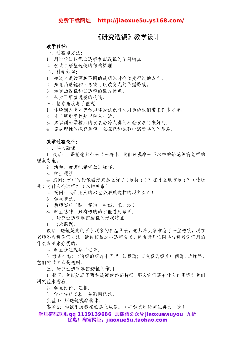 苏教小学科学五上《2.3．研究透镜》word教案.doc_第1页