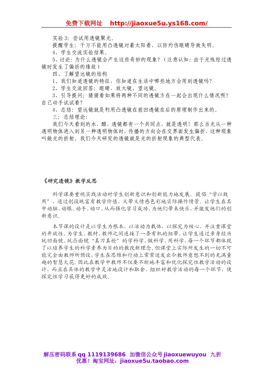 苏教小学科学五上《2.3．研究透镜》word教案.doc_第2页