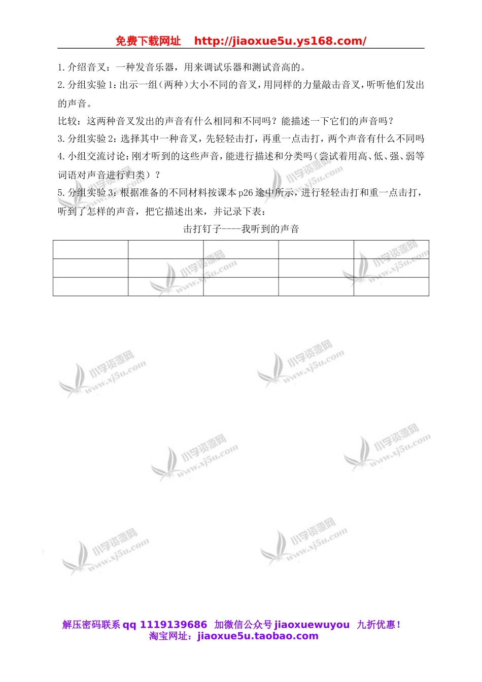 教科小学科学四上《3.1、听听声音》word教案(2).doc_第2页