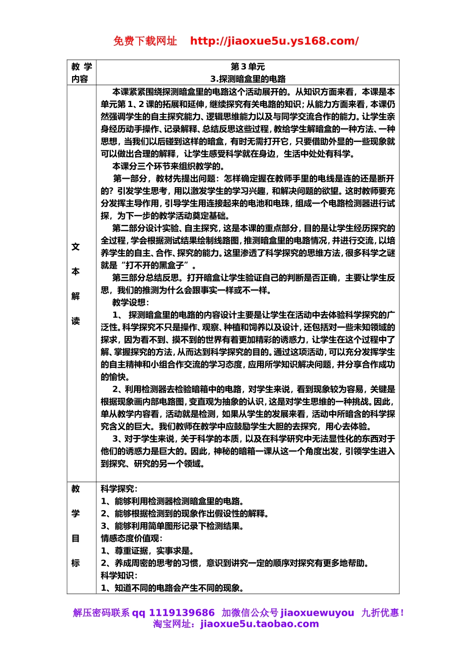 苏教小学科学五上《3.3．探测暗盒里的电路》word教案.doc_第1页