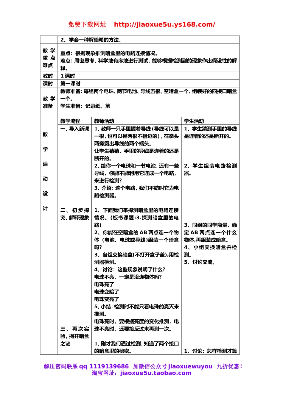 苏教小学科学五上《3.3．探测暗盒里的电路》word教案.doc_第2页