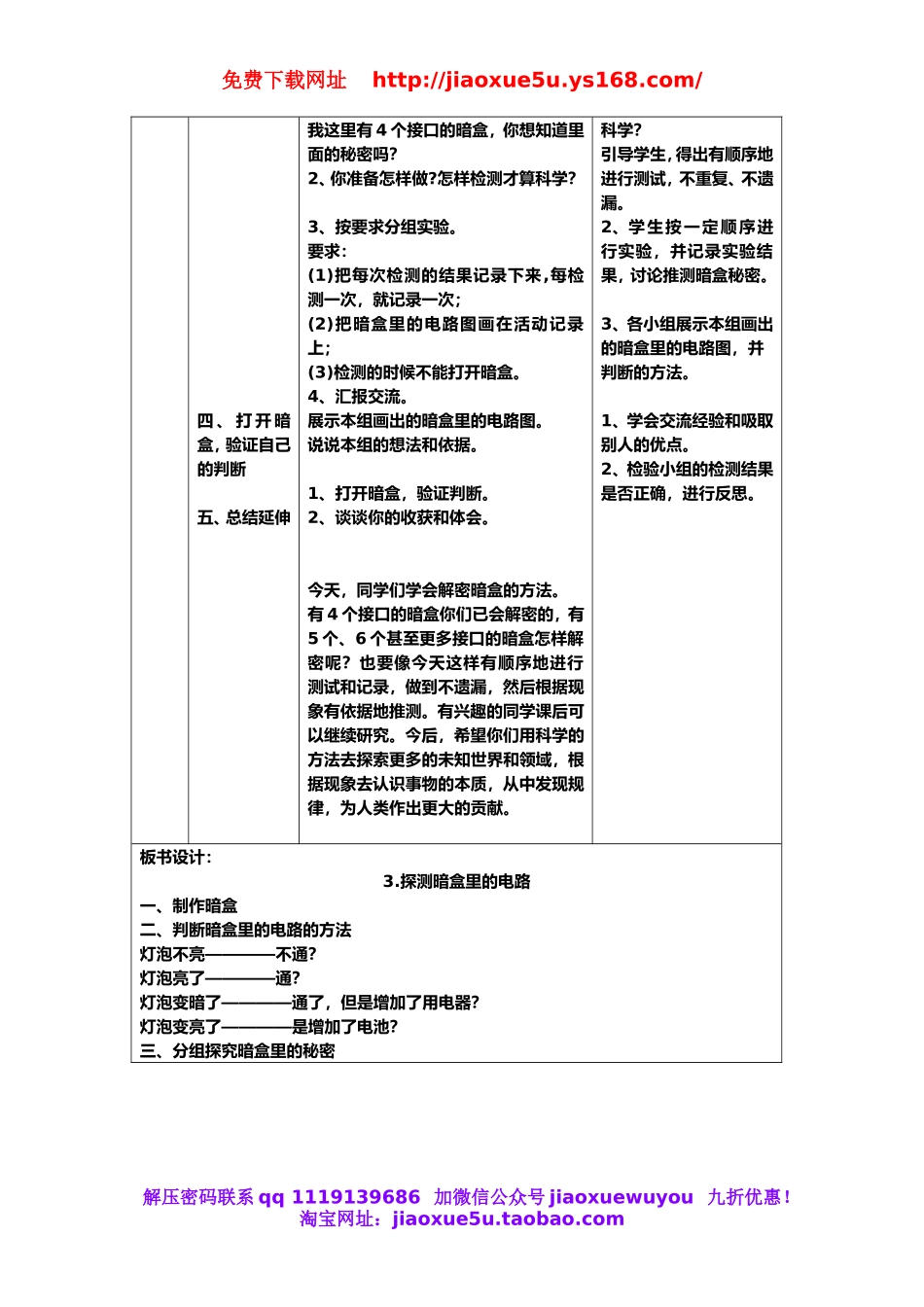 苏教小学科学五上《3.3．探测暗盒里的电路》word教案.doc_第3页