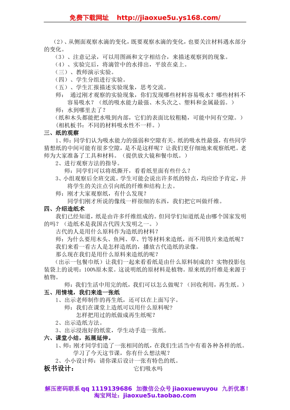 教科小学科学三上《3.4、它们吸水吗》word教案(2).doc_第2页