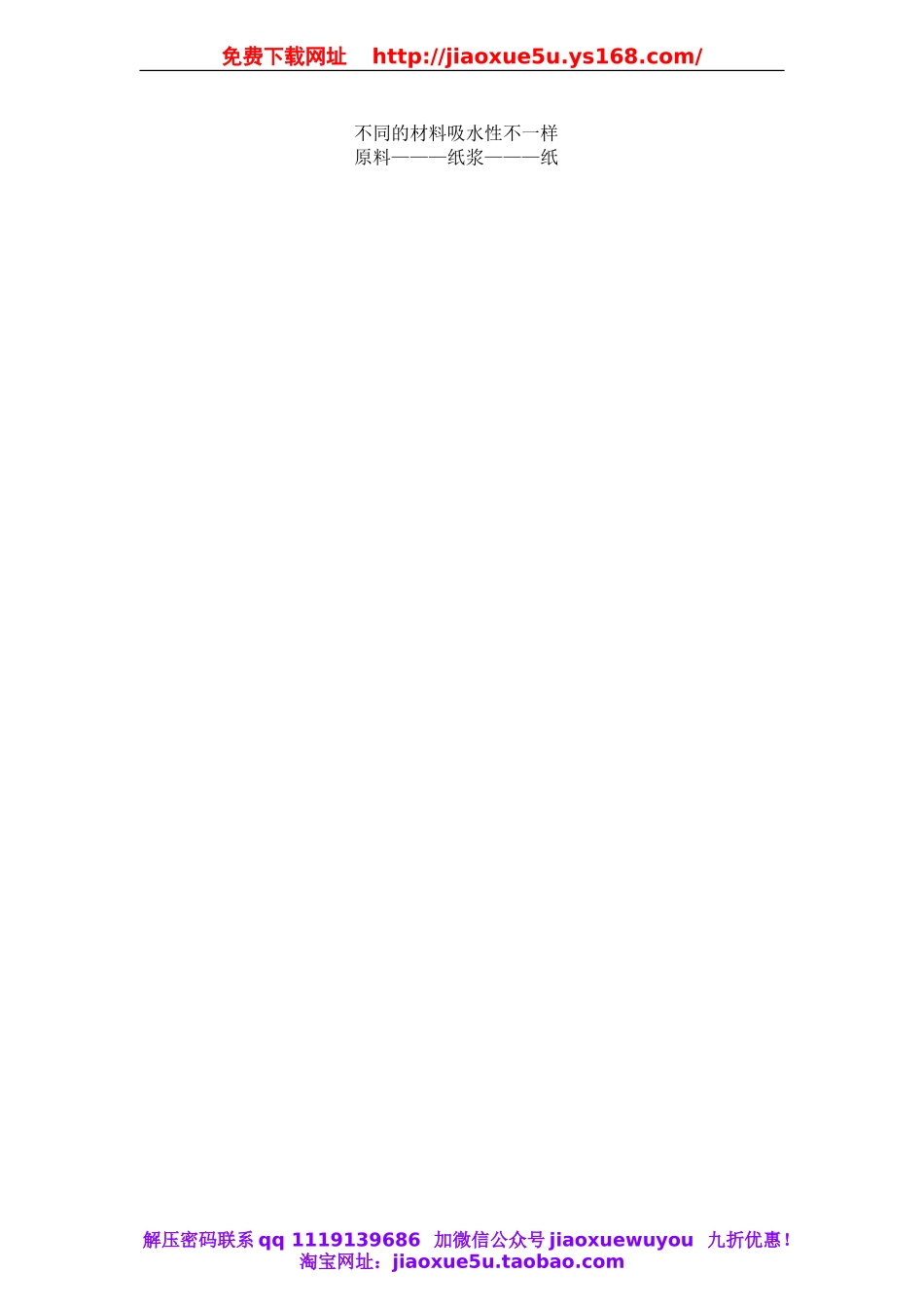 教科小学科学三上《3.4、它们吸水吗》word教案(2).doc_第3页