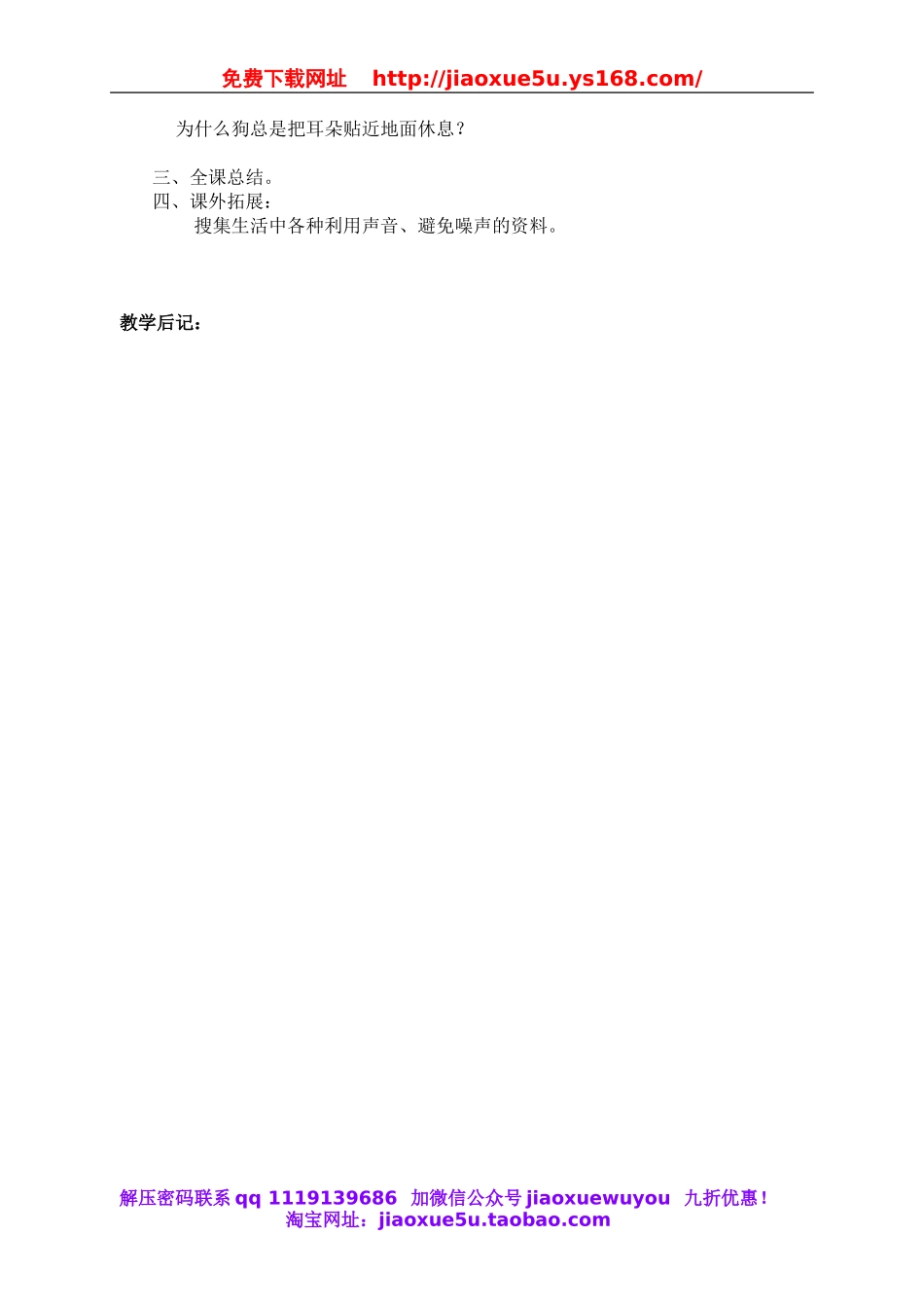 教科小学科学四上《3.5、声音的传播》word教案(1).doc_第2页