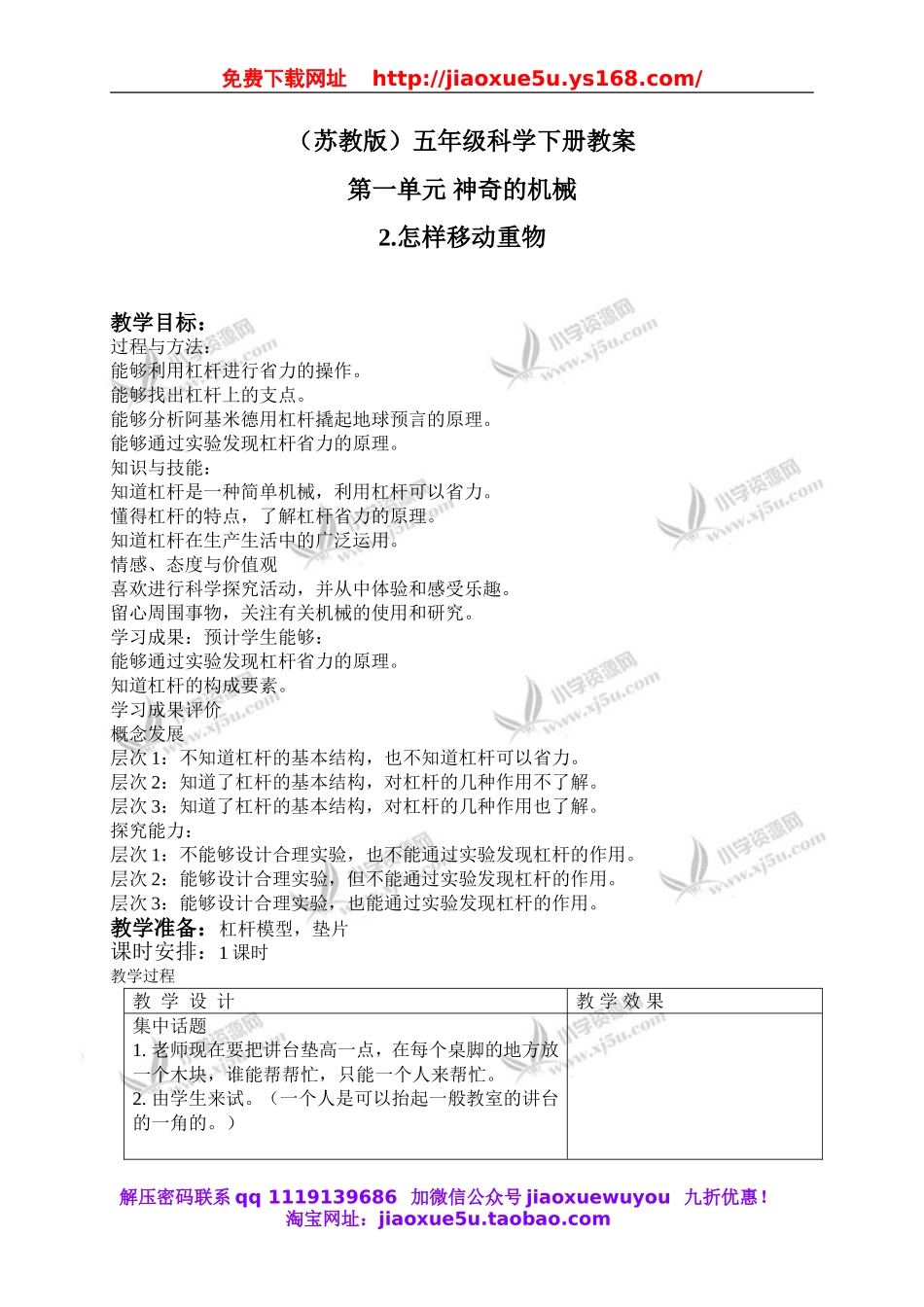 苏教小学科学五下《1.2．怎样移动重物》word教案(1).doc_第1页